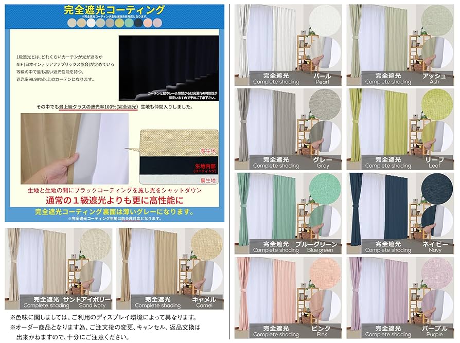 Amazon｜さくらインテリア 遮光一級 防炎 オーダーカーテン